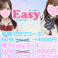 秋葉原Easy