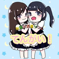 てんがい！