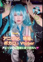 アニソンバー綾波:みるく