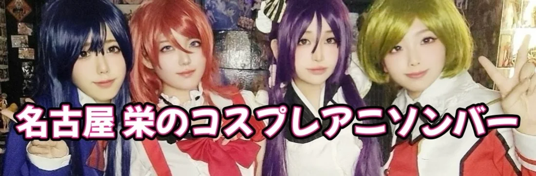 アニソンバー綾波