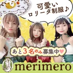 ロリータメイドカフェ merimero（メリメロ）