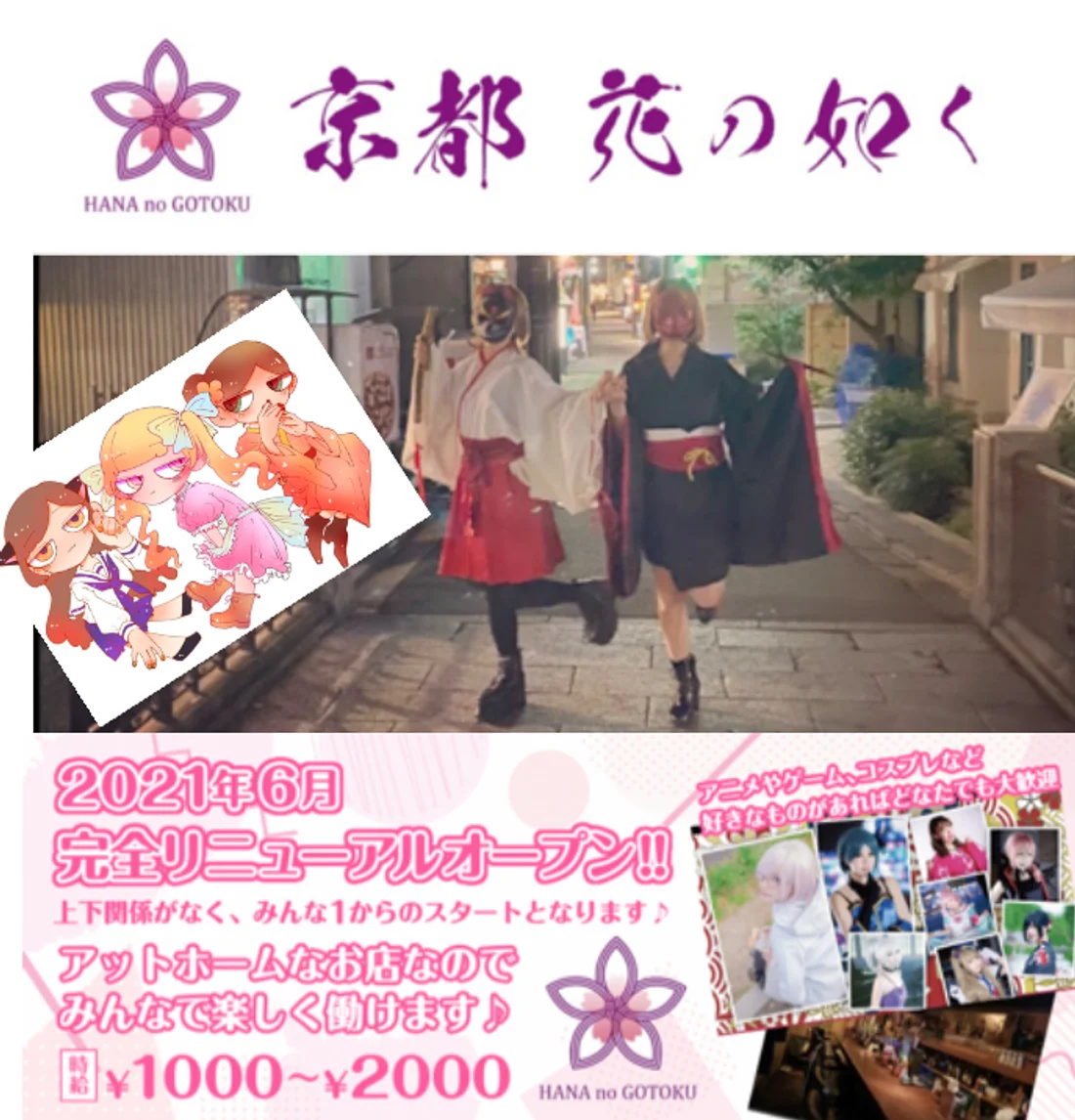 京都三条花の如く