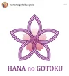 京都三条花の如く