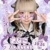 💜きなこ2thイベント💜