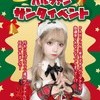 🎄パルファンサンタイベント🤶