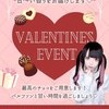 🍫バレンタインイベント💝