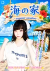 🌺🏖️ 海の家 -summer vacation- 🏖