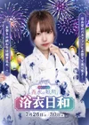 香水の妖精たちの浴衣日和
