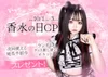 🌸💎 香水の日CP 💎🌸