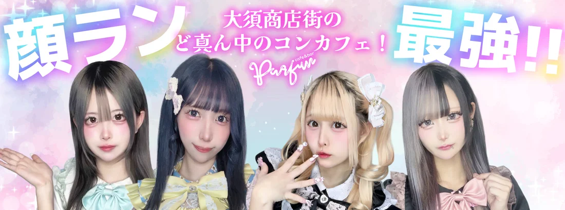 パルファン