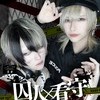 ⛓️‍💥囚人×看守🚨