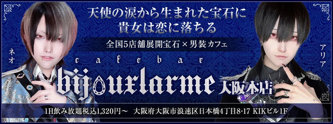 ビジュラム 大阪本店