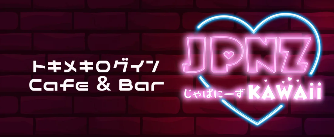 じゃぱにーずKAWAii