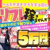 未経験や男性経験のない方でも大丈夫🔰