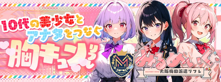 みるめいく