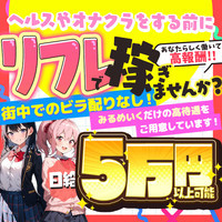 街中でのビラ配りなし！✨日給5万以上可能の画像1