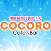 Cafe＆Bar　COCORO