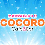 同じエリアのHOTな店舗Cafe＆Bar　COCORO