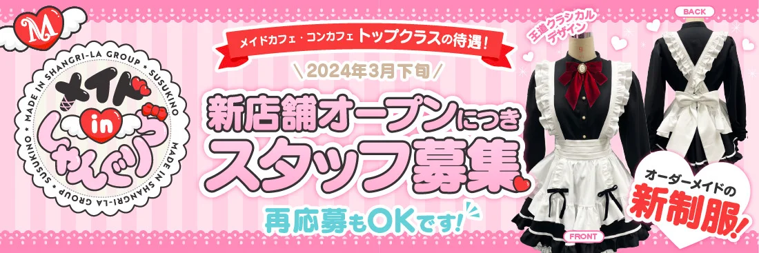 メイドinしゃんぐりら