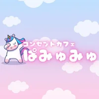 コンカフェ♡ぱみゅみゅ【池袋駅東口】