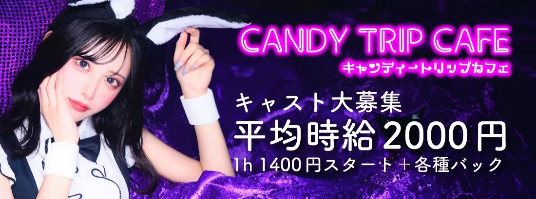 CANDY TRIP CAFE