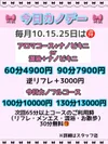 今日カノデー♡　毎月10・15・25日は今日カノデーめちゃく