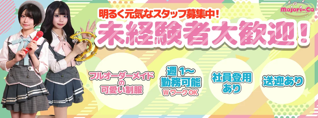 アニソンコンカフェマジョリカ