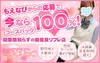 超優良店舗リフレ らぶとりっく