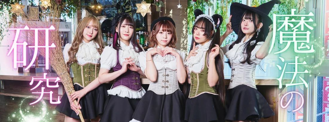 ウィッチズガーデン ~魔女の箱庭~