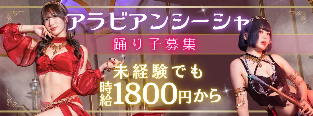 アラジンシーシャ 名古屋店