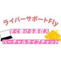 株式会社Fly