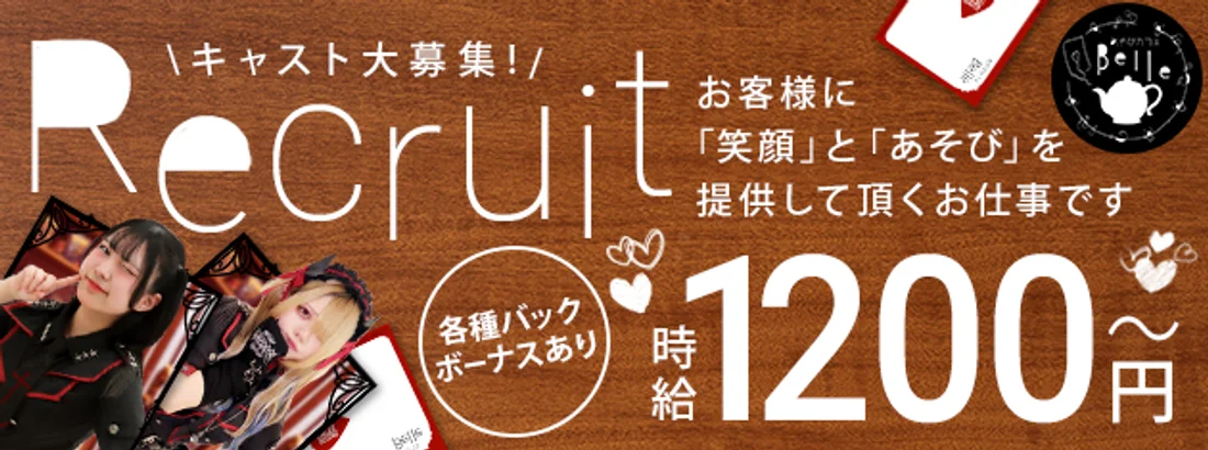 あそびカフェ Belle