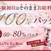 La Vie En Rose～バラ色の人生～