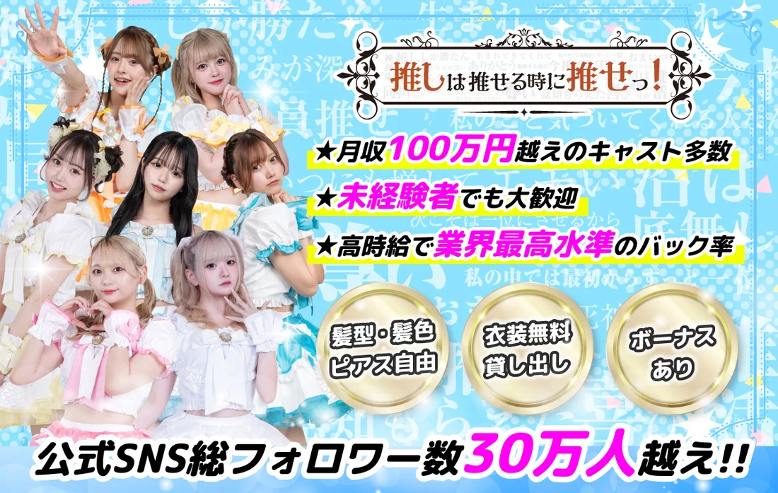 推しは推せる時に推せっ！