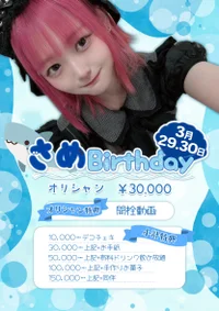 さめちゃんBDイベント開催中！