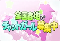 ライブチャットワーク