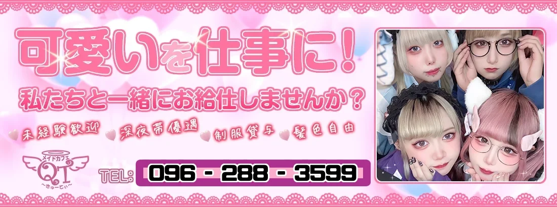 メイドカフェQT