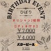 ６/２２(土)ひばりバースデーイベント🎂