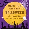 🎃25(金)～26(土)HALLOWEENイベント🎃