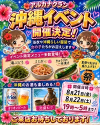 【8月21日・22日限定！】はいさい❣沖縄夏祭りEvent