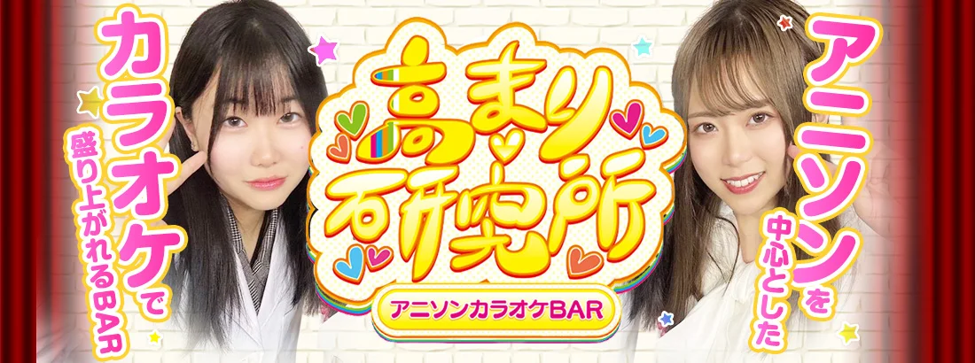高まり研究所