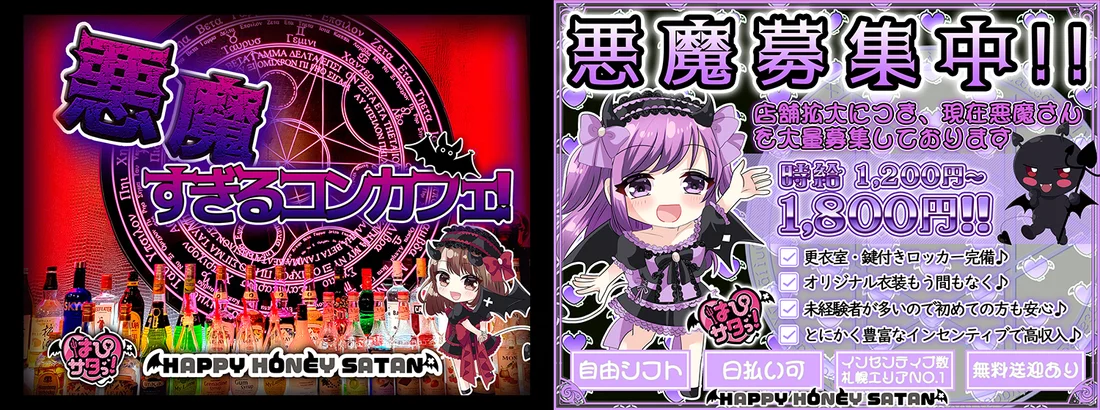 『はぴサタっ！』HAPPY HONEY SATAN