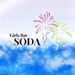 同じエリアのHOTな店舗Cafe ＆ Bar SODA