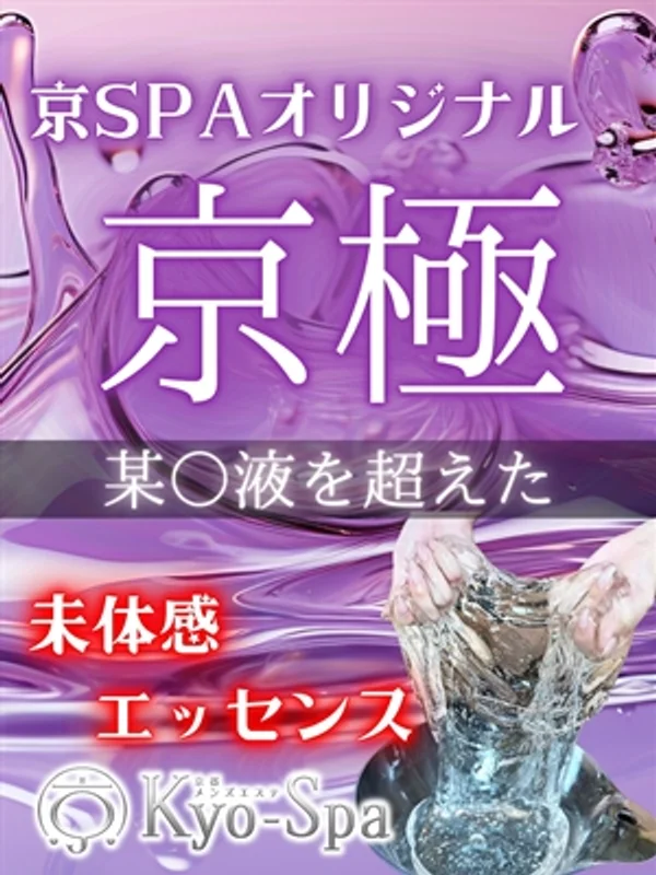 京極