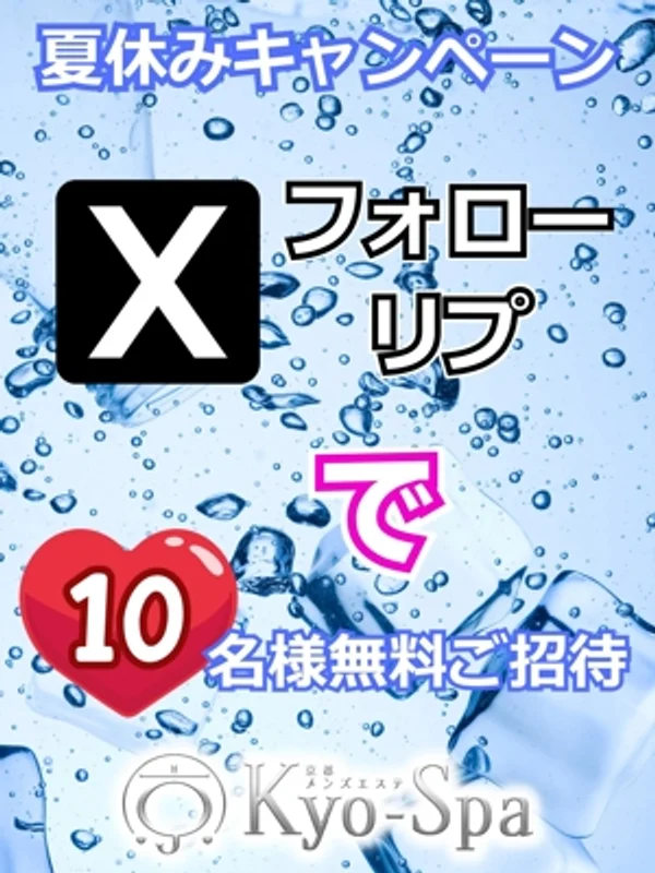 夏休みキャンペーン