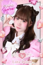 しゅうほ