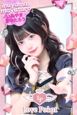 犬山まゆたろう