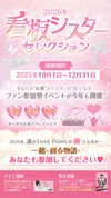 今年も💖看板セレクション💖開催決定🪽｡˚✩