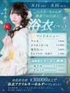 8/14(金)～16(日)は浴衣イベント