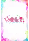 ちぇりっしゅ